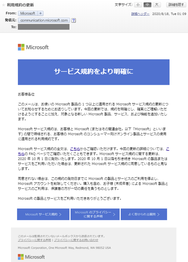 Microsoft から 利用規約の更新 のメールが届いた チョッコーブログ